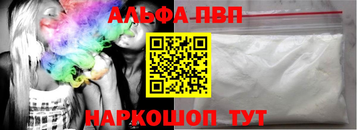Alpha PVP СК КРИС  A PVP СК КРИС  Вход с VPN  Alpha-PVP Соль  Волгодонск 