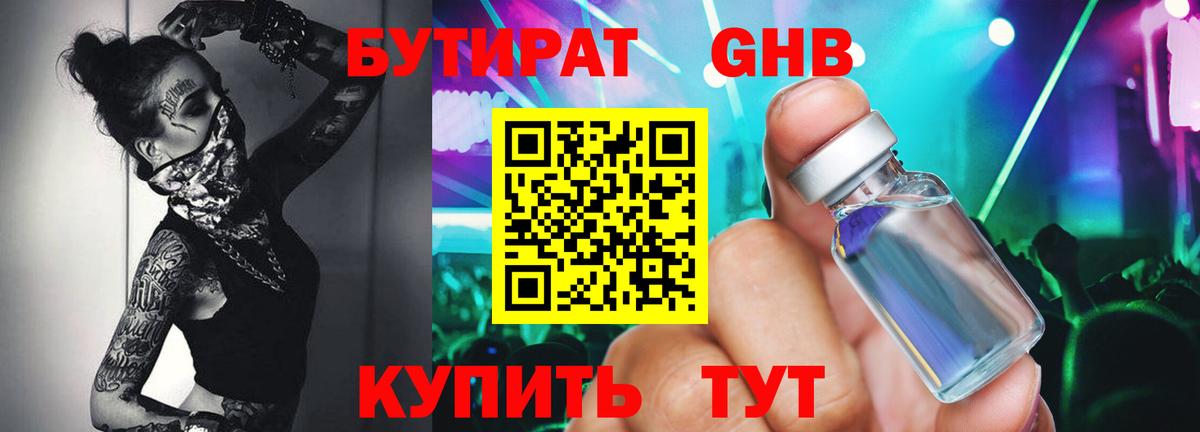 Волгодонск  БУТИРАТ GHB  Вход с VPN 