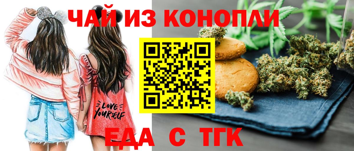 Волгодонск  Еда ТГК конопля  Вход с VPN 