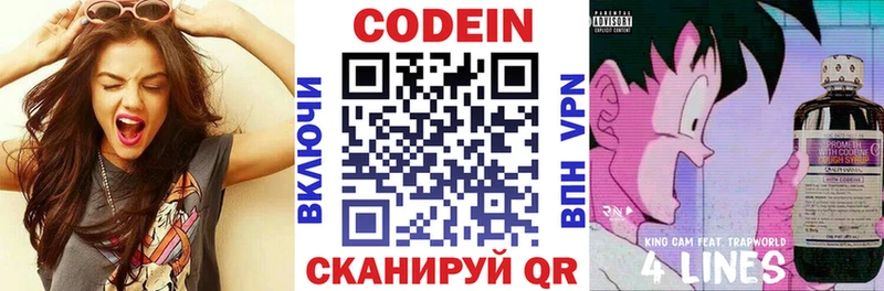 Codein Purple Drank  закладки  Волгодонск 