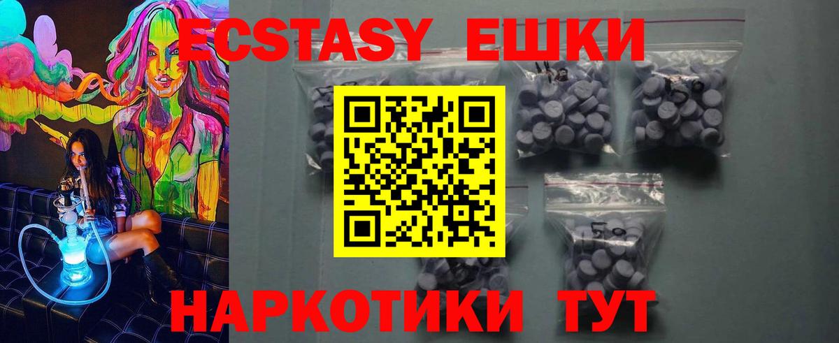 Волгодонск  Ecstasy 300 mg  Экстази  Вход с VPN 