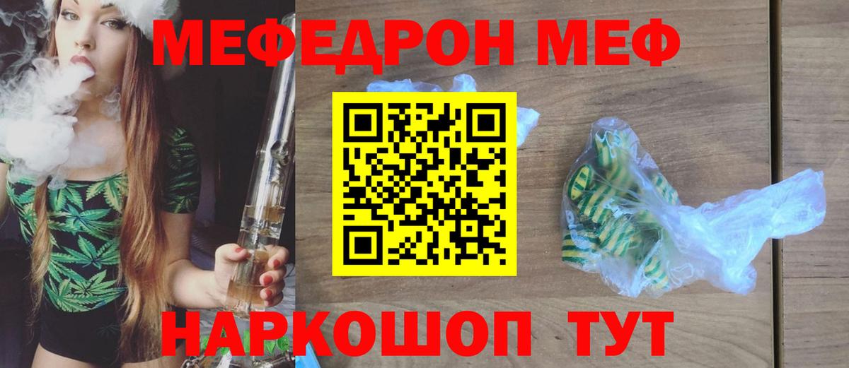 Меф мяу мяу мука Волгодонск